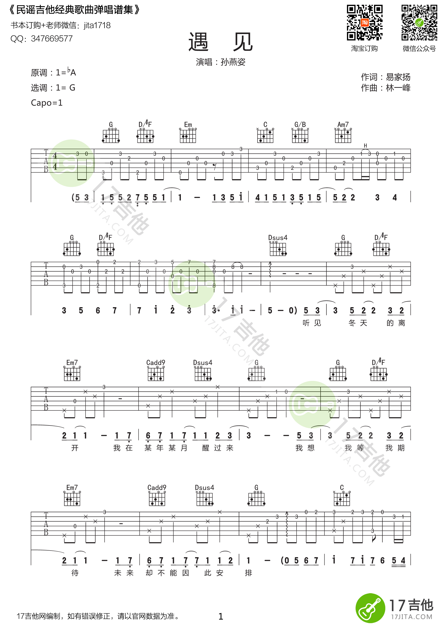 《遇见吉他谱》_群星_G调 图一