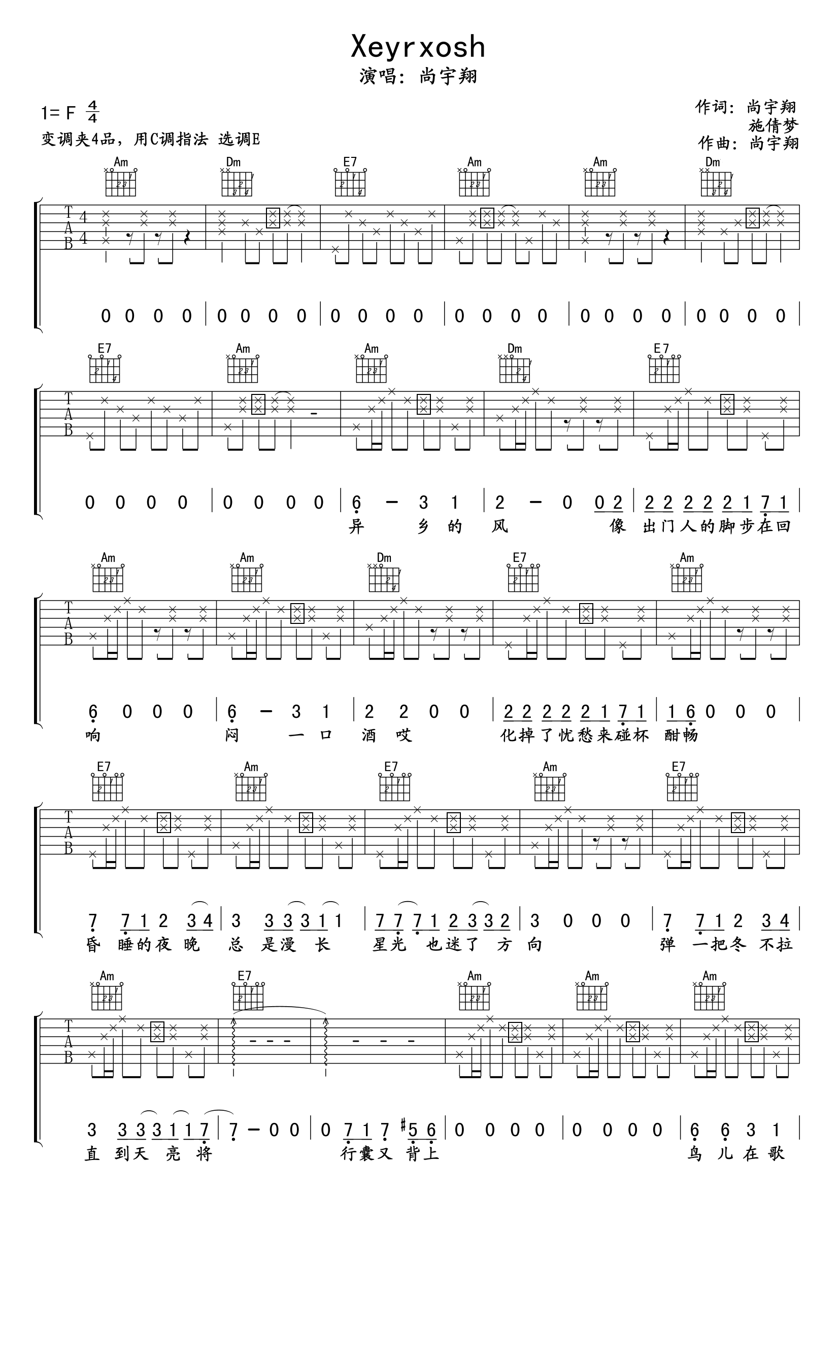 《xeyrxosh吉他谱》_尚宇翔_F调 图一