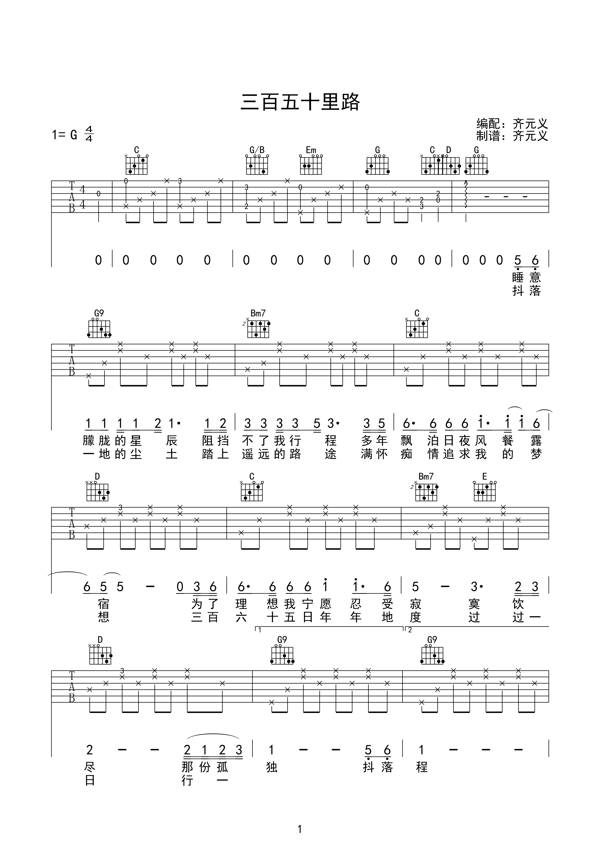 《三百六十五里路吉他谱》_文章_G调 图一