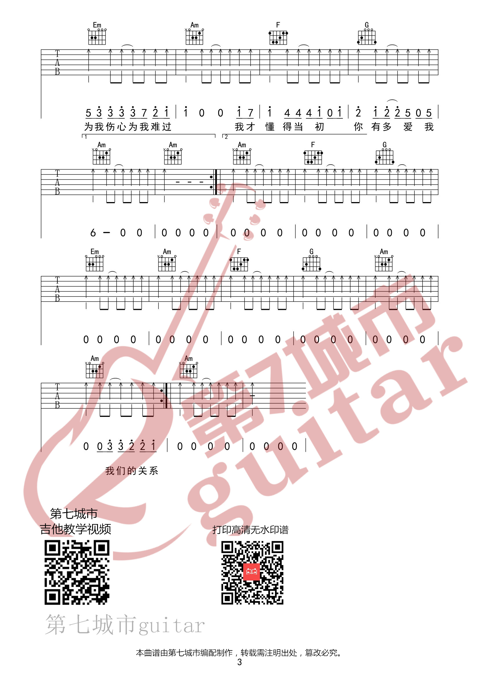 《爱不得忘不舍吉他谱》_白小白_C调 图三