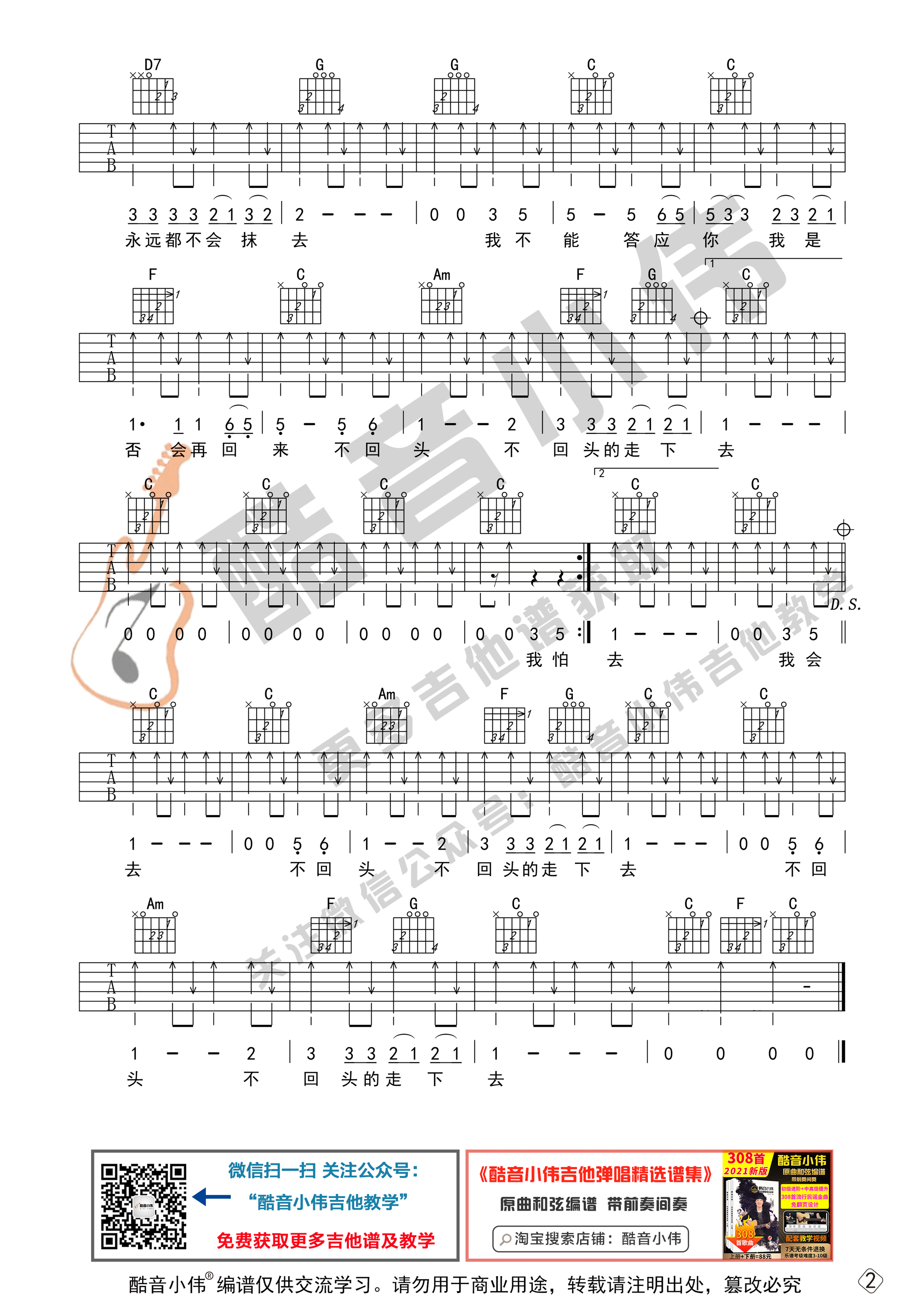 《再见吉他谱》_张震岳_C调 图二